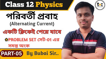পরিবর্তী প্রবাহ Class 12 Problem Set 1 | Alternating Current Class 12 in Bengali | Part 05
