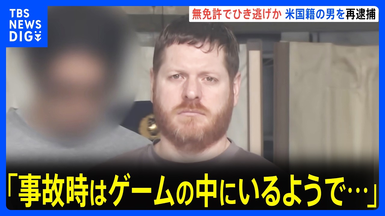 「事故時はゲームの中にいるようで現実かわからず…」トラック盗み無免許ひき逃げ・当て逃げ8件か　米国籍の男を再逮捕　警視庁｜TBS NEWS DIG