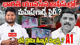 🚨🔥LIVE: Mahesh Godse Slams Teenmaar Mallanna After Bharat Yuvasena Office Attack | Bharat Yuvasena