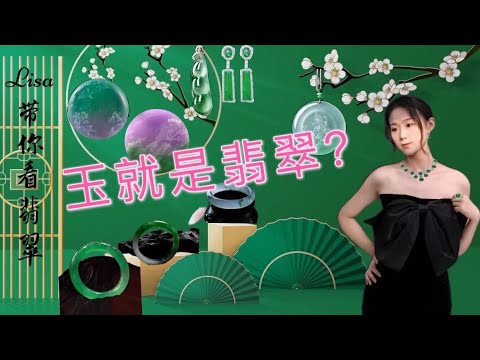 【翡翠手鐲】三分鐘弄懂翡翠手鐲的價值，看看你自己的翡翠值多少錢？| 翡翠 | 翡翠手鐲 | 天然翡翠 | 翡翠價格 | 翡翠直播 | 玉鐲