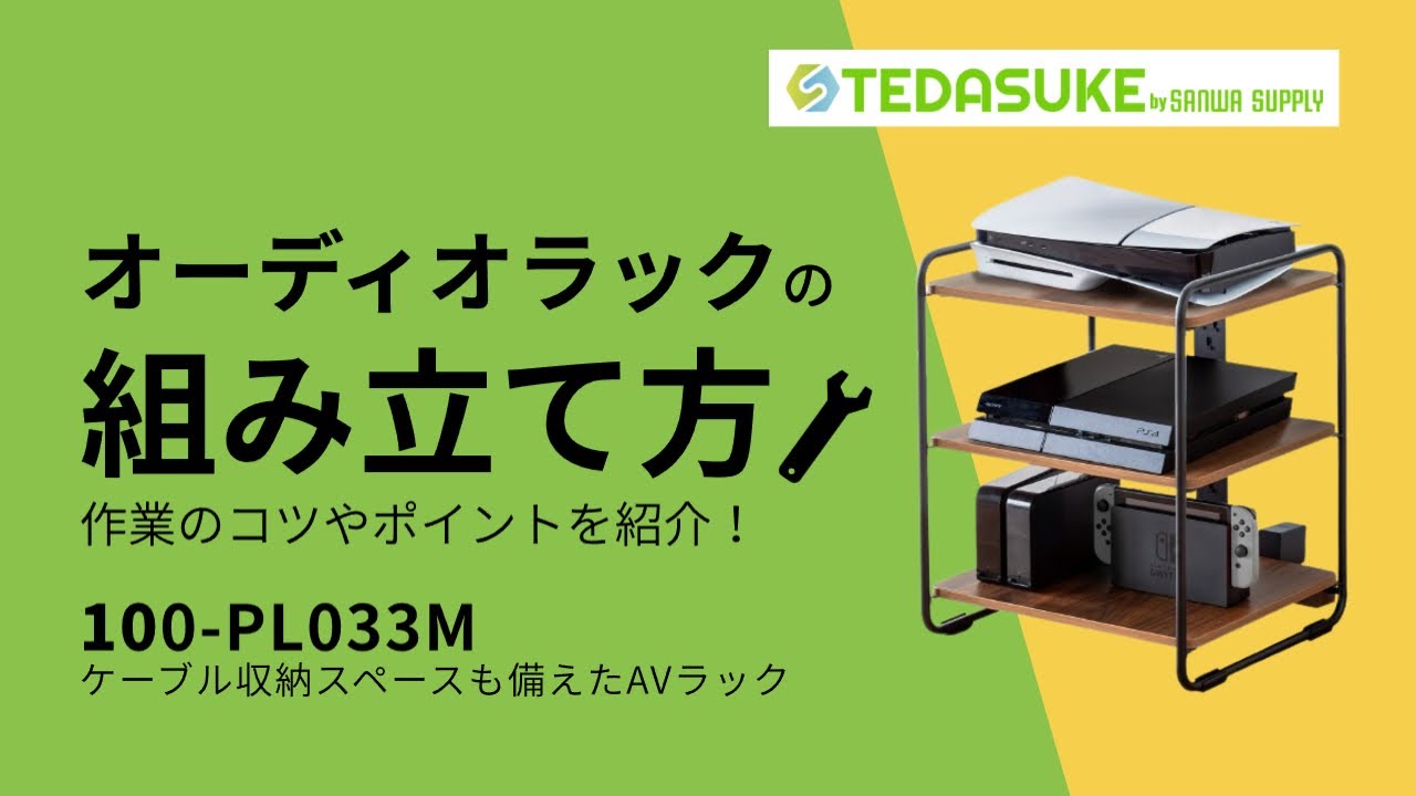 木製で総耐荷重90kgまで対応するオーディオラックの組み立て方 100