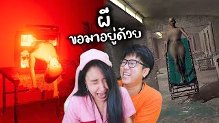 โดนผีตามหลัง ตลอดเวลา | 3 เกมผี