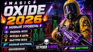 | ЧИТ НА ОКСАЙД | ЧИТ НА Oxide Survival Island | ЛУЧШИЙ СОФТ В 2026 ГОДУ НА Oxid screenshot 5