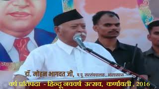 Dr Mohan Bhagwat ji speech on Varsh Pratipda - Hindu Nav Varsh Utsav at Karnavati in 2016