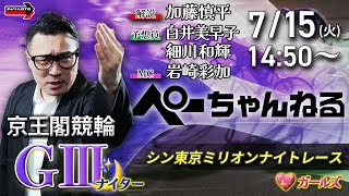 チャリロト公式競輪番組 加藤慎平の「ぺーちゃんねる」の配信のサムネイル画像