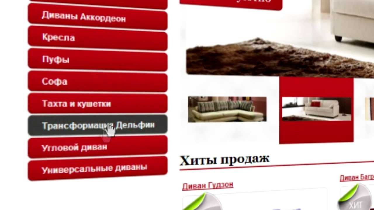 Как купить мягкую мебель в интернет магазине ru-divan.ru
