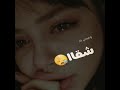 حلات وتس اب ليبي عينك علي عيني رست لا قول لا تحكي بشي 