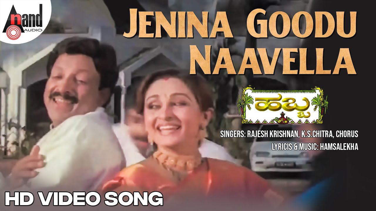 Jenina Goodu Naavella HD Video Song  DrVishnuvardhan  Ambrish  Urvashi  Hamsalekha  Habba