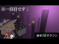 【統合版効率厨】ワールド初日でエンド破壊する奴～効率BEクラフトpart1～【ゆっくり実況】#マイクラ#エンド破壊#統合版#効率厨#サバイバル#作業厨じゃないよアピール