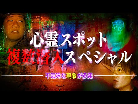 【心霊】恐怖の2箇所同時スペシャル！未知の怪奇現象に襲われる…。