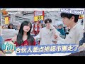 EP02精彩看点：合伙人竟然逛了7个小时超市！沈月翟潇闻尹浩宇哈欠人传人 丁禹兮化身“盯王”控制预算 |《中餐厅·非洲创业季》The Chinese Restaurant 9 | Mango TV