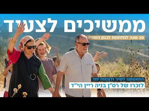 תמונת פתיח מתוך הקליפ הראשי לזכרו של בניה