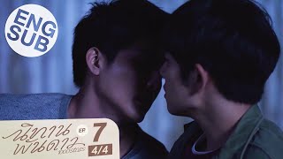 [Eng Sub] นิทานพันดาว 1000stars | EP.7 [4/4]
