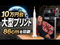 3Dプリンターで86cmのロケットを印刷できるの?|Creality K2 Pro
