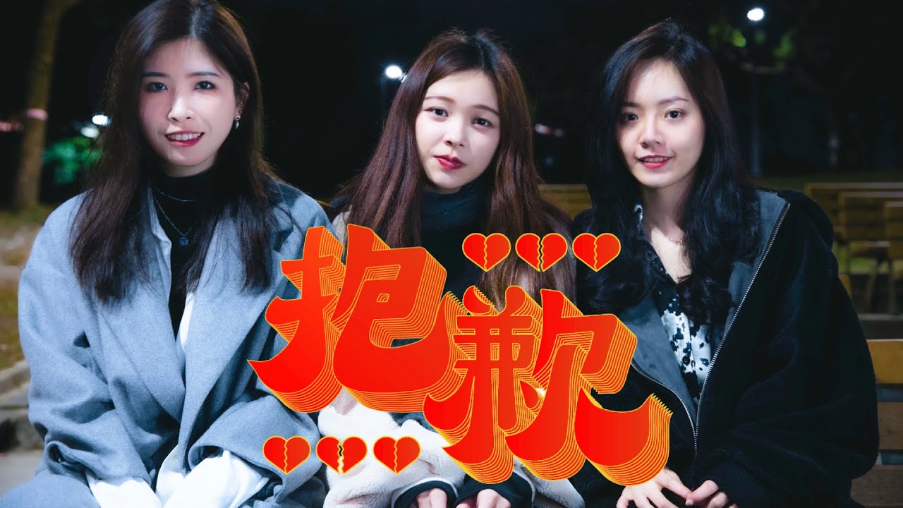 在 YouTube 上觀看「芒果醬 Mango Jump - 抱歉|Demo」 在 YouTube 上觀看「芒果醬 Mango Jump - 抱歉|Demo」