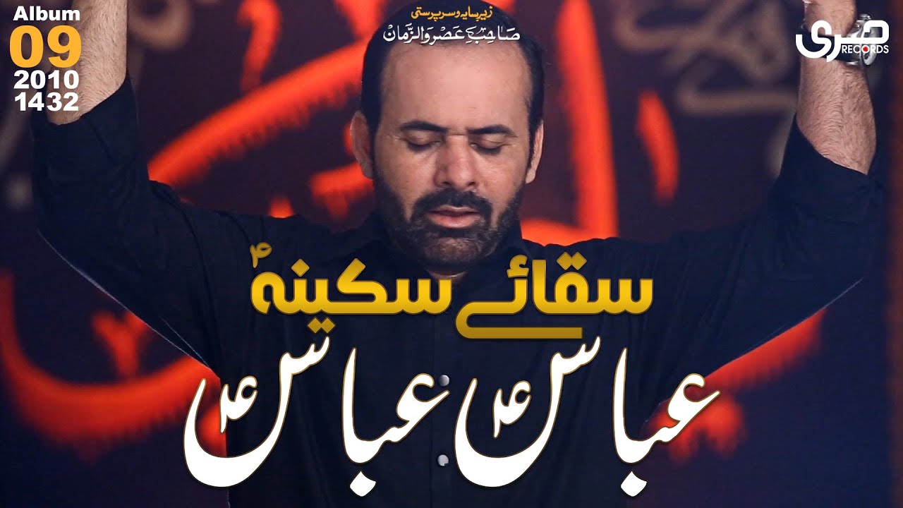 𝗦𝗔𝗤𝗔 -𝗘- 𝗦𝗔𝗞𝗜𝗡𝗔 𝗔𝗕𝗕𝗔𝗦 𝗔𝗕𝗕𝗔𝗦 | Hussain Jari New Noha | 𝟮𝟬𝟭𝟬 -𝟭𝟰𝟯𝟮