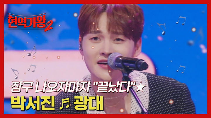 장구 나오자마자 ＂끝났다＂★ 박서진 ♬ 광대 MBN 241210 방송