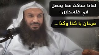 لماذا ساكت عن أحداث فلسطين ! يا كذا وكذا... | للشيخ سالم الطويل