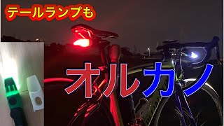 話題の防眩シェード「オルカノ」テールランプにも！改良されて自分も眩しくないし新色登場
