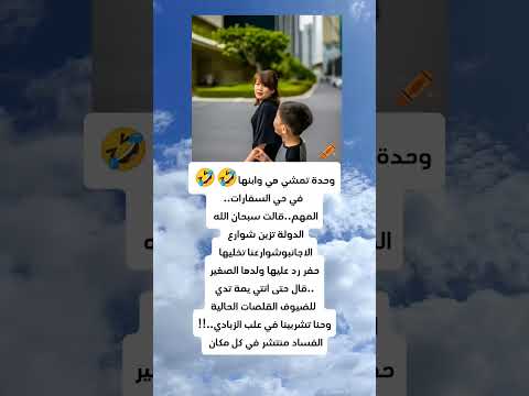 أم تمشي مع ولدها في حي السفار ضحك نكت قههقهة عربية