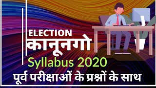 ELECTION KANUNGO के पेपर में POST RELATED प्रश्न ऐसे पूछे गए हैं। HSSC ELECTION KAUNGO SYLLABUS 2020