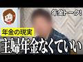【年金いくら？】妻は3号だけど主婦年金いらない…会社員56歳の年金インタビュー