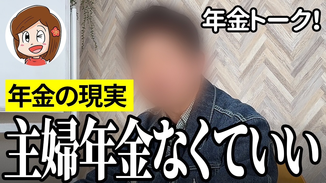 【年金いくら？】妻は3号だけど主婦年金いらない…会社員56歳の年金インタビュー