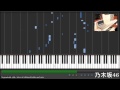 乃木坂46 / Nogizaka46 [世界で一番 孤独な Lover] (Piano ピアノ MIDI)