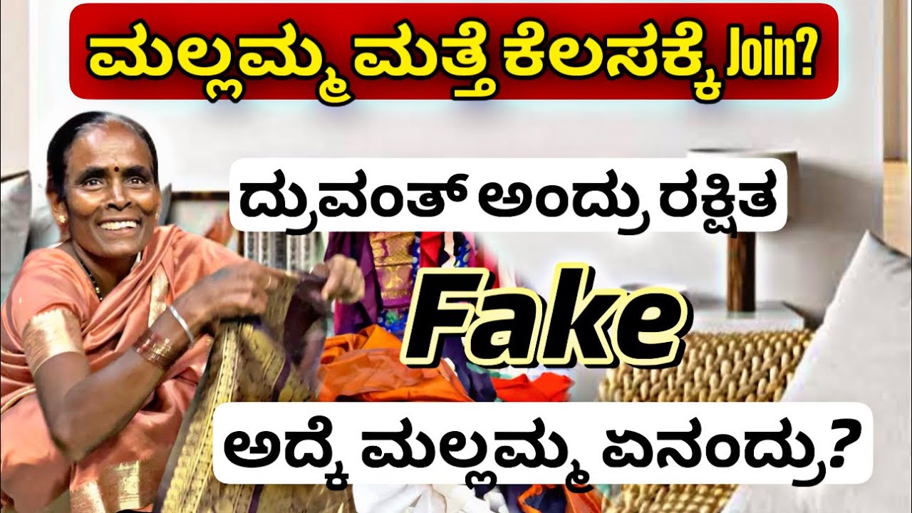 ಮಲ್ಲಮ್ಮ ಮತ್ತೆ ಕೆಲ್ಸ ಮಾಡ್ಬೇಕ ಬೇಡ್ವಾ?