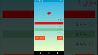 تطبيق الأسئلة - demo quiz app screenshot 5