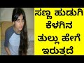 New video egale nodi kannada video miss madko bedi kannada video