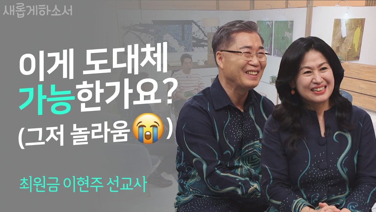 녹화 후, 담당 PD가 직접 인도네시아 현장에 다녀왔습니다!ㅣ최원금 이현주 선교사ㅣ새롭게하소서