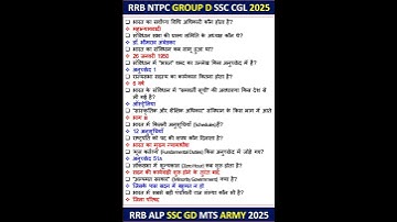 RRB NTPC 2025 II RRB GROUP D 2025 II SSC CGL 2025 II SSC GD 2025 #gk #rrb #ntpc #rrbntpc #rrbgroupd