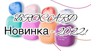 видео: Камешки от BROCARD. Новинка - 2022. Акватика, абрикосы и сирень. Ожидания и реальность. Мой рейтинг. картинка: Камешки от BROCARD. Новинка - 2022. Акватика, абрикосы и сирень. Ожидания и реальность. Мой рейтинг.