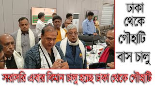 Dhaka Guwahati bus service is starting again screenshot 4