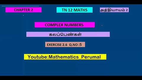 TN 12 MATHS/ EXERCISE 2.6/Q.NO:5/UNIT:2. COMPLEX NUMBERS (கலப்பெண்கள்) TM&EM SOLUTIONS