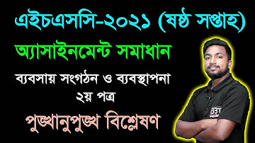 HSC 2021 Business Organization and Management 2nd paper 6th Week Assignment Answer | HSC Management