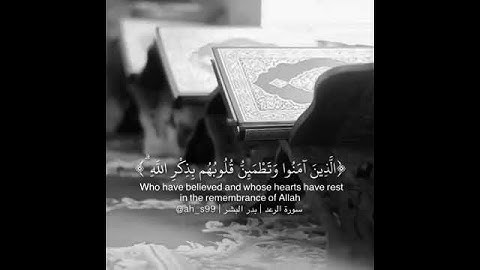 "ألا بذكر الله تطمئن القلوب " صدق الله العظيم-❤ -سورة الرعد.