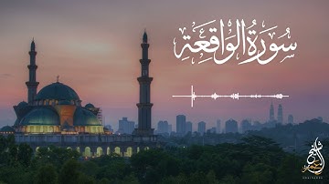 سورة الواقعة - الشيخ عمر حمدو رمضان 1446هـ | Surah-AlWaqi'ah