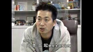 【能力主義・給与公開】 「カプコン 復活の大改革（1997年放送）」バイオハザード ストリートファイター  岡本吉起 三上真司 プレイステーション Resident Evil PlayStation