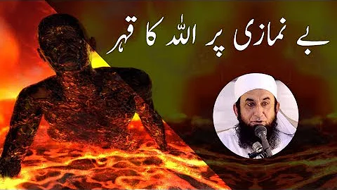 Be Namazi per Allah ka Qahar | Be namazi ka anjam Emotional Bayan By Maulana Tariq Jameel Sahib