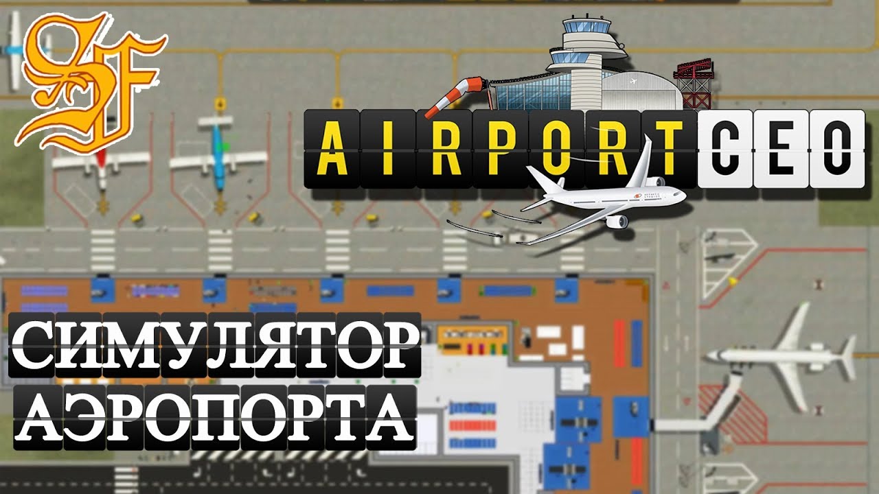 Прохождение Игры Симулятор Аэропорта