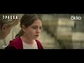 Трасса | 4 серия (превью)