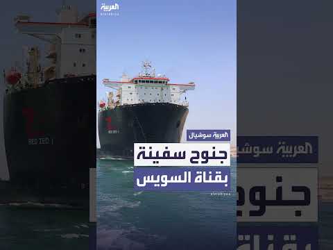 عطل في سفينة بقناة السويس لا يؤثر على الملاحة