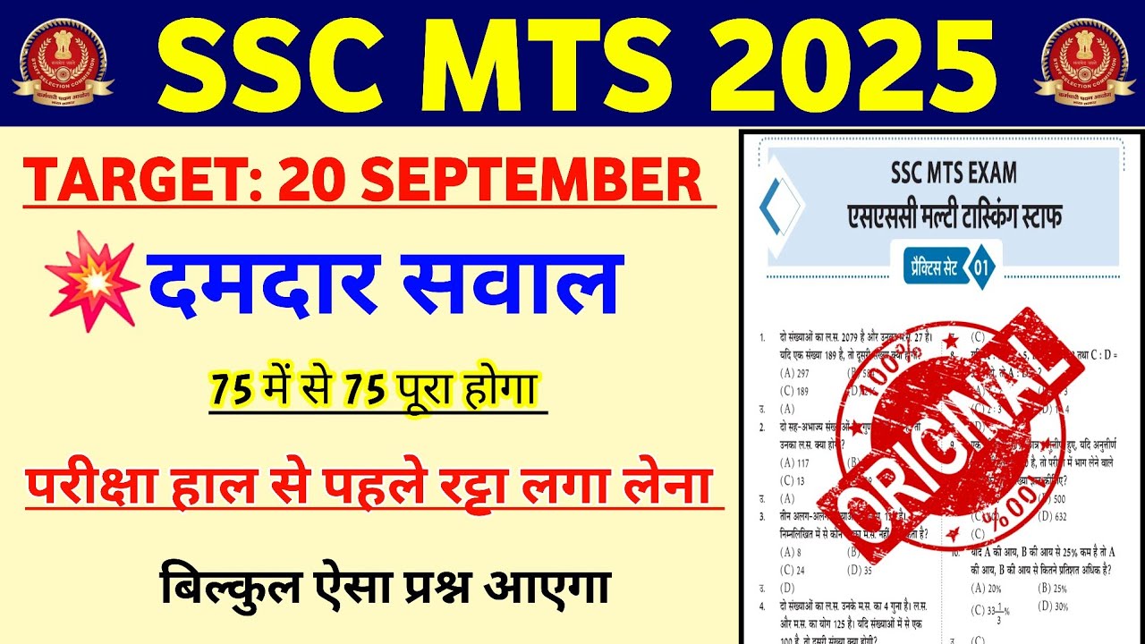 SSC MTS Gk Gs Classes 2025 | SSC MTS Gk Practice Set 2025 | MTS Gk 2025 ...