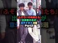 ふぞろいの林檎たち出演者の今が意外すぎた3選 #芸能人 #芸能雑学 #shorts