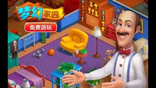 梦幻家园 (Homescapes) : 三消乐趣在你家