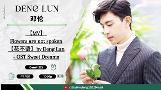 【Allen Deng 邓伦】| 【MV】 Flowers are not spoken 【花不语】by Deng Lun - OST Sweet Dreams