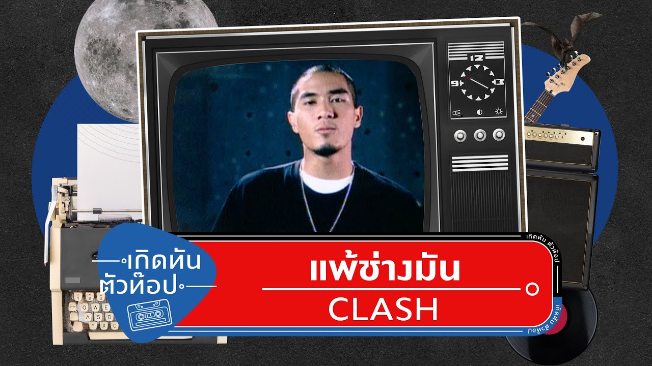ปกเพลง แพ้ช่างมัน — PROJECT H