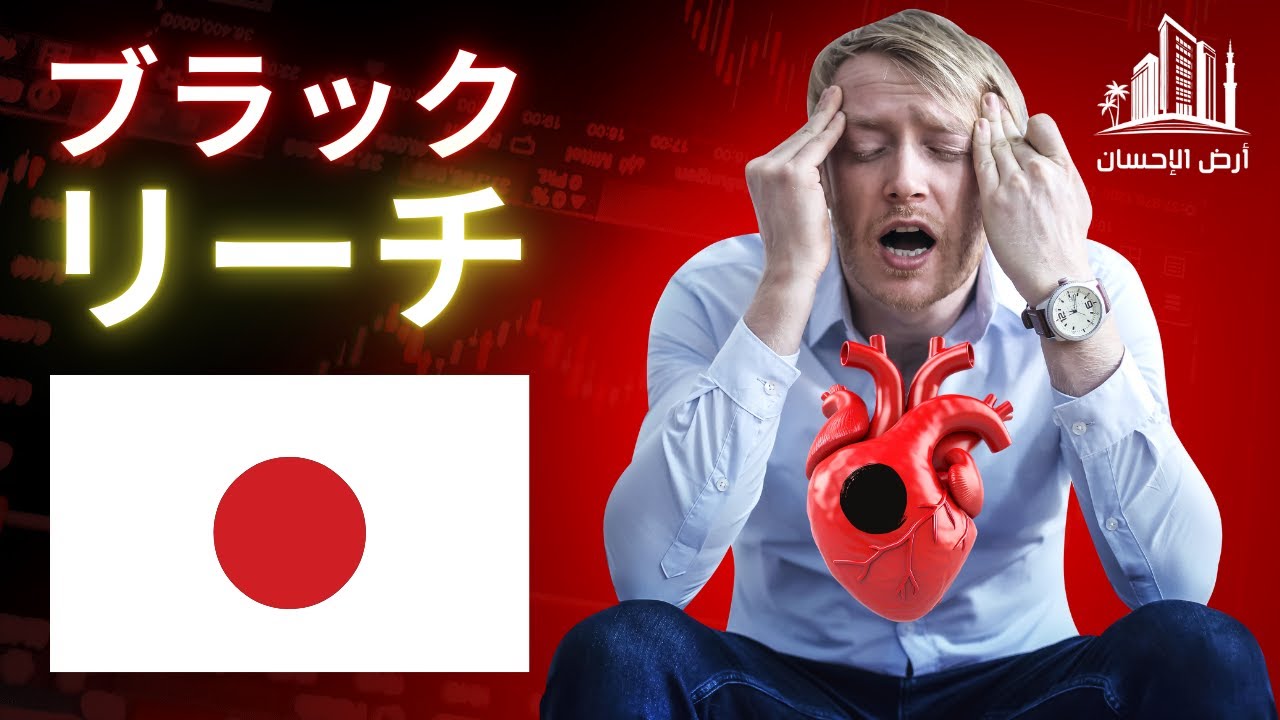 ブラック リーチ (🇯🇵 Japanese version)